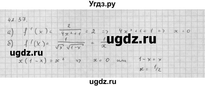 ГДЗ (Решебник к задачнику 2016) по алгебре 10 класс (Учебник, Задачник) Мордкович А.Г. / §42 / 42.37