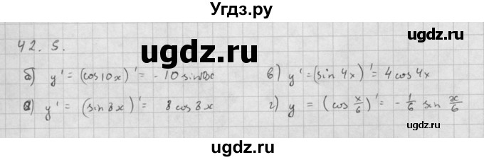 ГДЗ (Решебник к задачнику 2016) по алгебре 10 класс (Учебник, Задачник) Мордкович А.Г. / §42 / 42.5