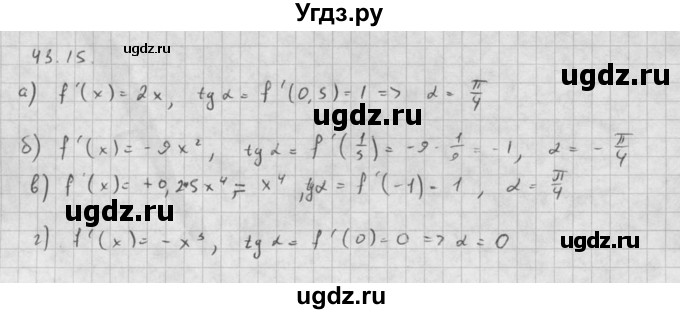 ГДЗ (Решебник к задачнику 2016) по алгебре 10 класс (Учебник, Задачник) Мордкович А.Г. / §43 / 43.15