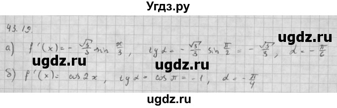 ГДЗ (Решебник к задачнику 2016) по алгебре 10 класс (Учебник, Задачник) Мордкович А.Г. / §43 / 43.19