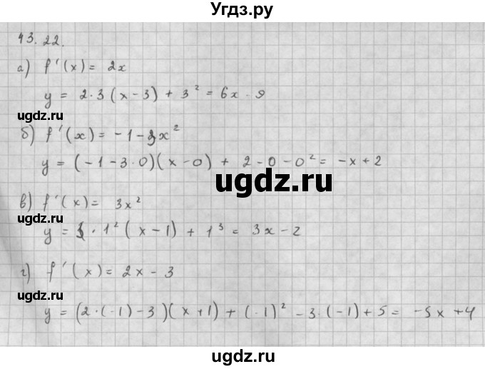 ГДЗ (Решебник к задачнику 2016) по алгебре 10 класс (Учебник, Задачник) Мордкович А.Г. / §43 / 43.22