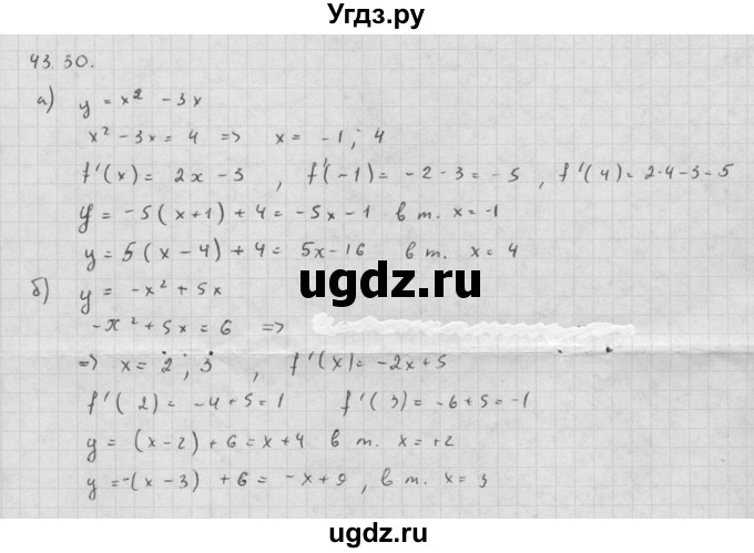 ГДЗ (Решебник к задачнику 2016) по алгебре 10 класс (Учебник, Задачник) Мордкович А.Г. / §43 / 43.30