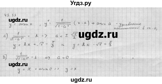 ГДЗ (Решебник к задачнику 2016) по алгебре 10 класс (Учебник, Задачник) Мордкович А.Г. / §43 / 43.33