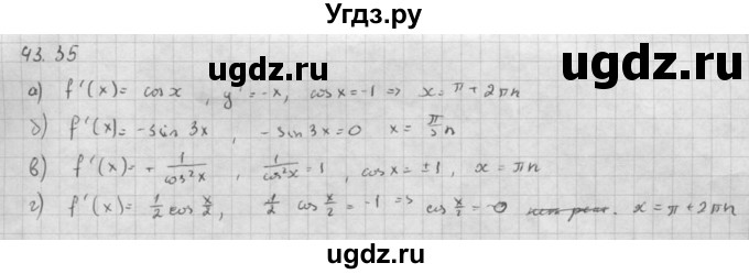 ГДЗ (Решебник к задачнику 2016) по алгебре 10 класс (Учебник, Задачник) Мордкович А.Г. / §43 / 43.35