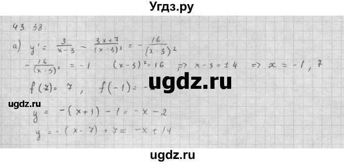 ГДЗ (Решебник к задачнику 2016) по алгебре 10 класс (Учебник, Задачник) Мордкович А.Г. / §43 / 43.38