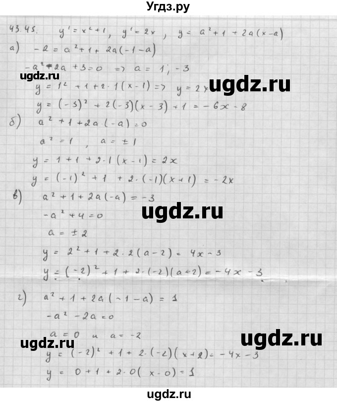 ГДЗ (Решебник к задачнику 2016) по алгебре 10 класс (Учебник, Задачник) Мордкович А.Г. / §43 / 43.45