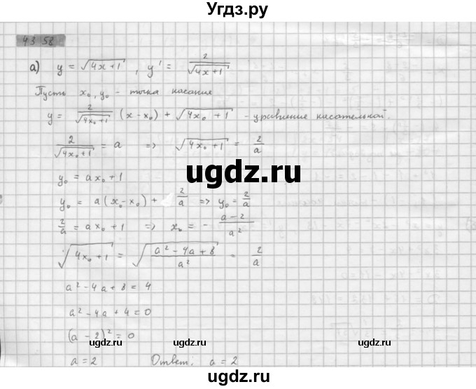 ГДЗ (Решебник к задачнику 2016) по алгебре 10 класс (Учебник, Задачник) Мордкович А.Г. / §43 / 43.58