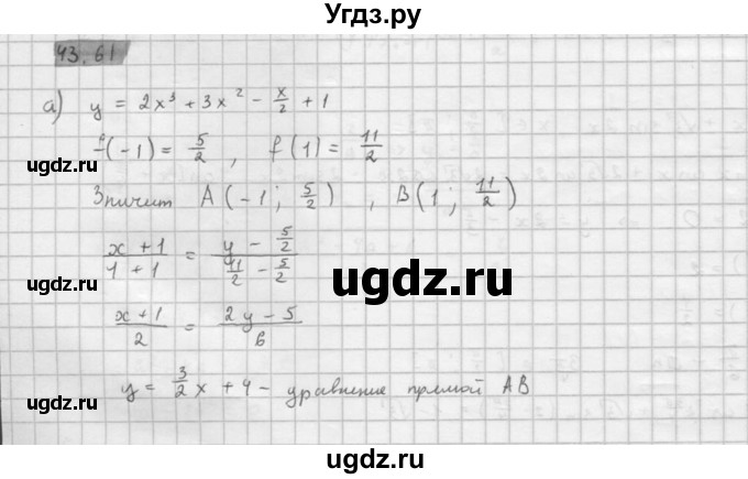 ГДЗ (Решебник к задачнику 2016) по алгебре 10 класс (Учебник, Задачник) Мордкович А.Г. / §43 / 43.61