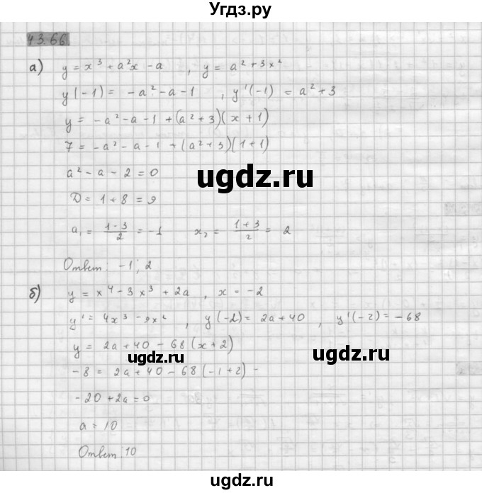 ГДЗ (Решебник к задачнику 2016) по алгебре 10 класс (Учебник, Задачник) Мордкович А.Г. / §43 / 43.66