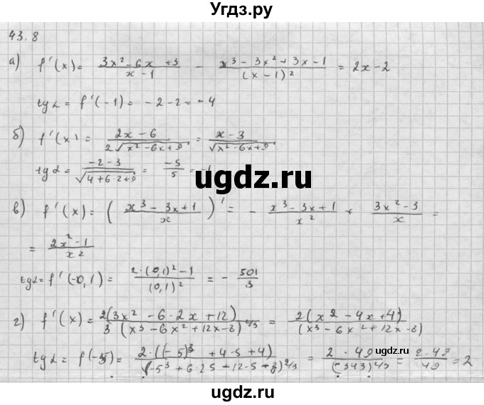 ГДЗ (Решебник к задачнику 2016) по алгебре 10 класс (Учебник, Задачник) Мордкович А.Г. / §43 / 43.8