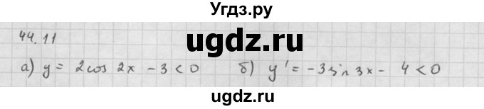 ГДЗ (Решебник к задачнику 2016) по алгебре 10 класс (Учебник, Задачник) Мордкович А.Г. / §44 / 44.11