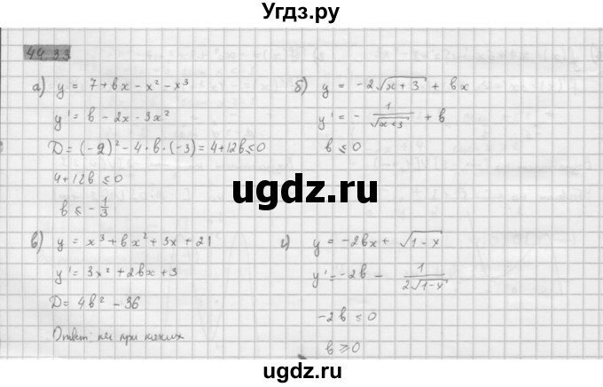 ГДЗ (Решебник к задачнику 2016) по алгебре 10 класс (Учебник, Задачник) Мордкович А.Г. / §44 / 44.33