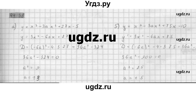 ГДЗ (Решебник к задачнику 2016) по алгебре 10 класс (Учебник, Задачник) Мордкович А.Г. / §44 / 44.38