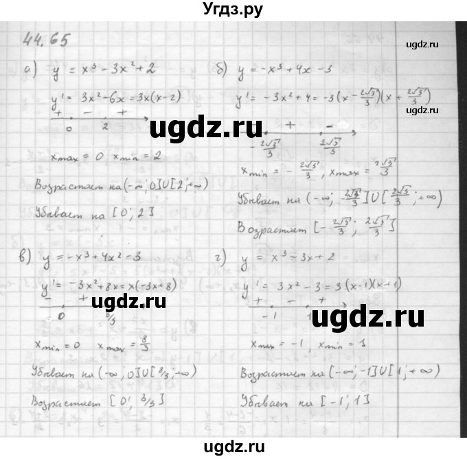 ГДЗ (Решебник к задачнику 2016) по алгебре 10 класс (Учебник, Задачник) Мордкович А.Г. / §44 / 44.65