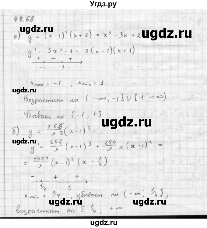 ГДЗ (Решебник к задачнику 2016) по алгебре 10 класс (Учебник, Задачник) Мордкович А.Г. / §44 / 44.68