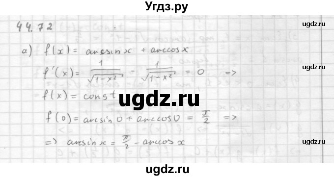 ГДЗ (Решебник к задачнику 2016) по алгебре 10 класс (Учебник, Задачник) Мордкович А.Г. / §44 / 44.72