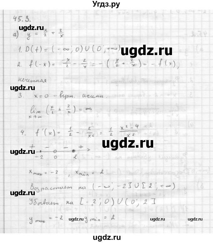 ГДЗ (Решебник к задачнику 2016) по алгебре 10 класс (Учебник, Задачник) Мордкович А.Г. / §45 / 45.3