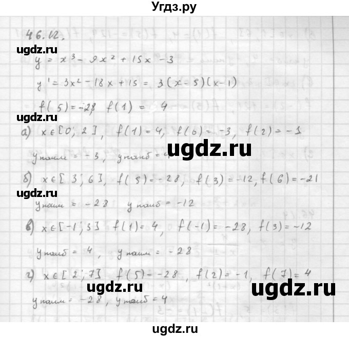 ГДЗ (Решебник к задачнику 2016) по алгебре 10 класс (Учебник, Задачник) Мордкович А.Г. / §46 / 46.12