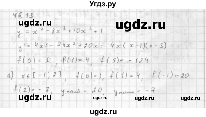 ГДЗ (Решебник к задачнику 2016) по алгебре 10 класс (Учебник, Задачник) Мордкович А.Г. / §46 / 46.13