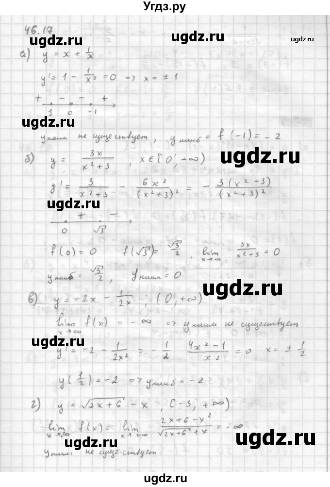 ГДЗ (Решебник к задачнику 2016) по алгебре 10 класс (Учебник, Задачник) Мордкович А.Г. / §46 / 46.17