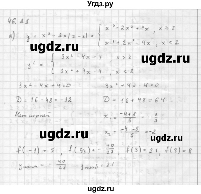 ГДЗ (Решебник к задачнику 2016) по алгебре 10 класс (Учебник, Задачник) Мордкович А.Г. / §46 / 46.21