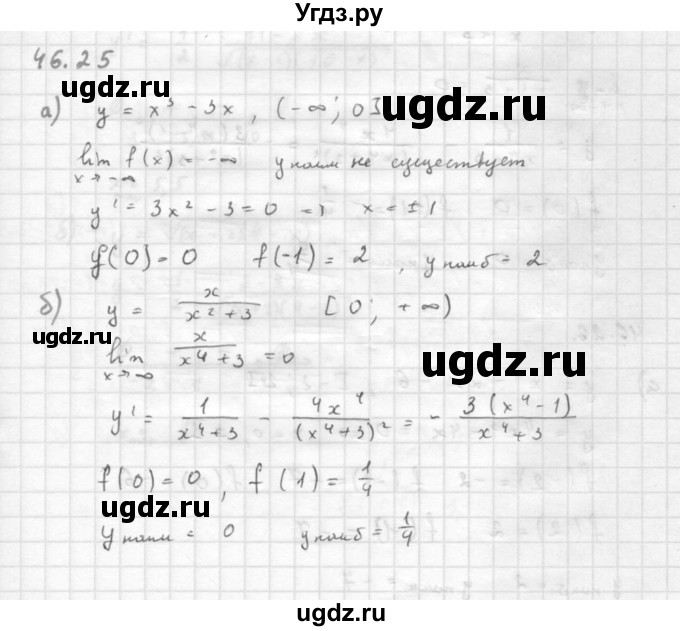 ГДЗ (Решебник к задачнику 2016) по алгебре 10 класс (Учебник, Задачник) Мордкович А.Г. / §46 / 46.25