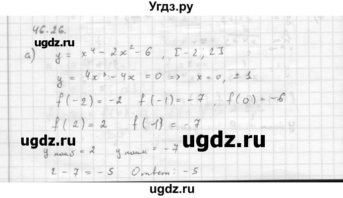 ГДЗ (Решебник к задачнику 2016) по алгебре 10 класс (Учебник, Задачник) Мордкович А.Г. / §46 / 46.26