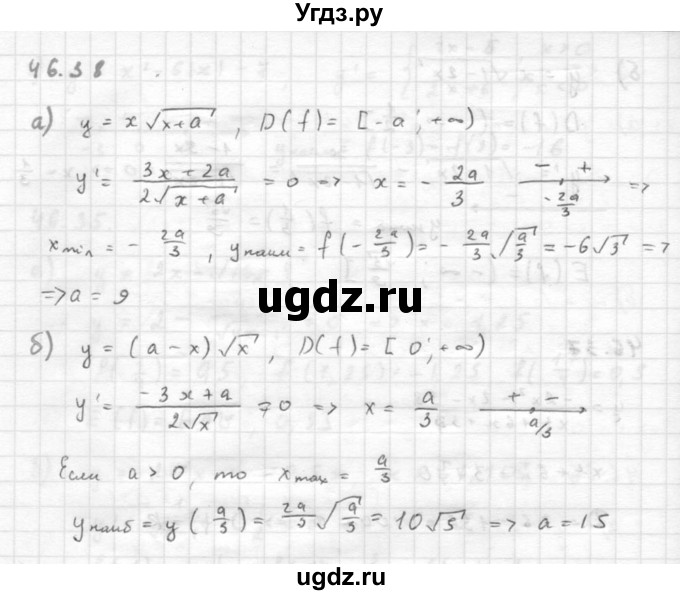 ГДЗ (Решебник к задачнику 2016) по алгебре 10 класс (Учебник, Задачник) Мордкович А.Г. / §46 / 46.38