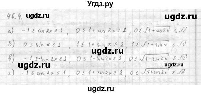 ГДЗ (Решебник к задачнику 2016) по алгебре 10 класс (Учебник, Задачник) Мордкович А.Г. / §46 / 46.4