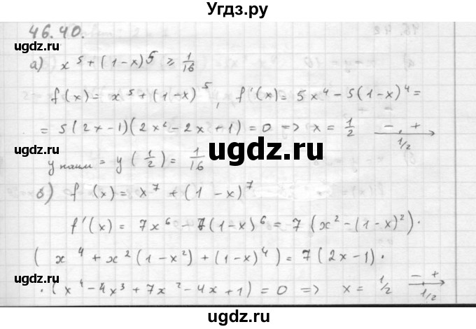 ГДЗ (Решебник к задачнику 2016) по алгебре 10 класс (Учебник, Задачник) Мордкович А.Г. / §46 / 46.40