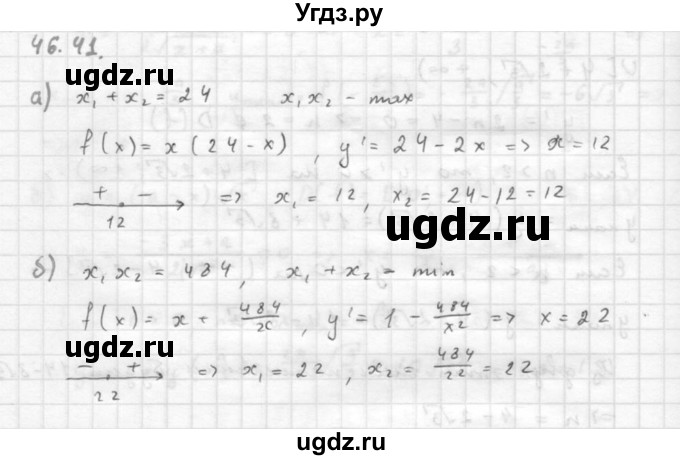 ГДЗ (Решебник к задачнику 2016) по алгебре 10 класс (Учебник, Задачник) Мордкович А.Г. / §46 / 46.41