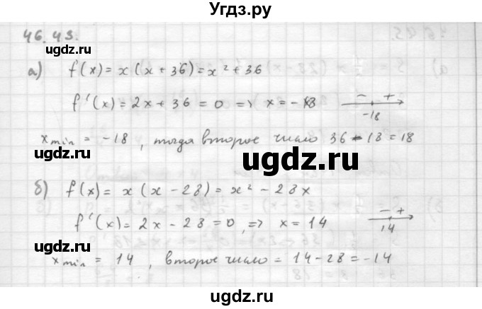 ГДЗ (Решебник к задачнику 2016) по алгебре 10 класс (Учебник, Задачник) Мордкович А.Г. / §46 / 46.43