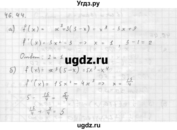 ГДЗ (Решебник к задачнику 2016) по алгебре 10 класс (Учебник, Задачник) Мордкович А.Г. / §46 / 46.44