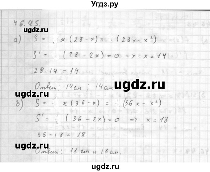 ГДЗ (Решебник к задачнику 2016) по алгебре 10 класс (Учебник, Задачник) Мордкович А.Г. / §46 / 46.45