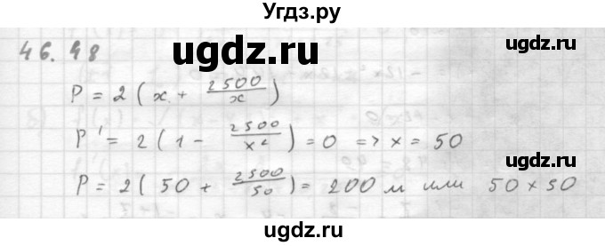 ГДЗ (Решебник к задачнику 2016) по алгебре 10 класс (Учебник, Задачник) Мордкович А.Г. / §46 / 46.48