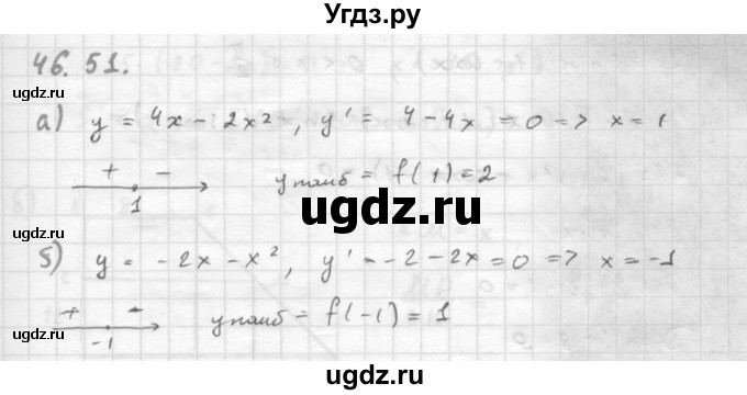 ГДЗ (Решебник к задачнику 2016) по алгебре 10 класс (Учебник, Задачник) Мордкович А.Г. / §46 / 46.51