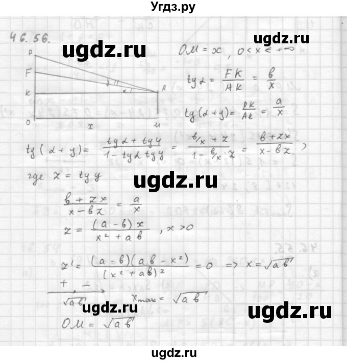 ГДЗ (Решебник к задачнику 2016) по алгебре 10 класс (Учебник, Задачник) Мордкович А.Г. / §46 / 46.56