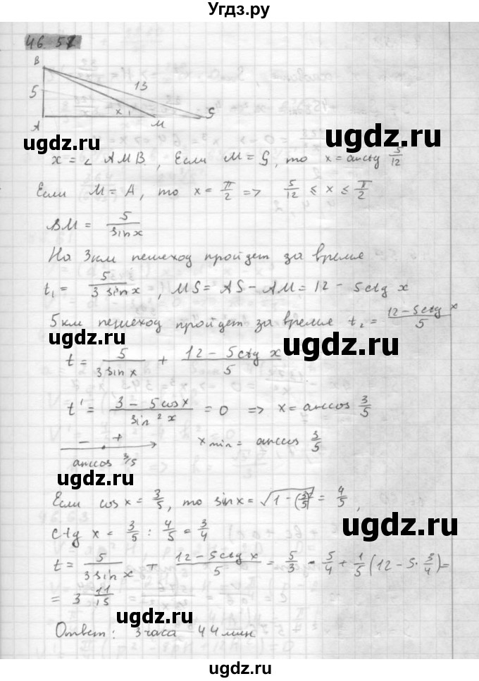 ГДЗ (Решебник к задачнику 2016) по алгебре 10 класс (Учебник, Задачник) Мордкович А.Г. / §46 / 46.57