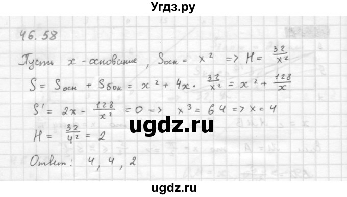 ГДЗ (Решебник к задачнику 2016) по алгебре 10 класс (Учебник, Задачник) Мордкович А.Г. / §46 / 46.58