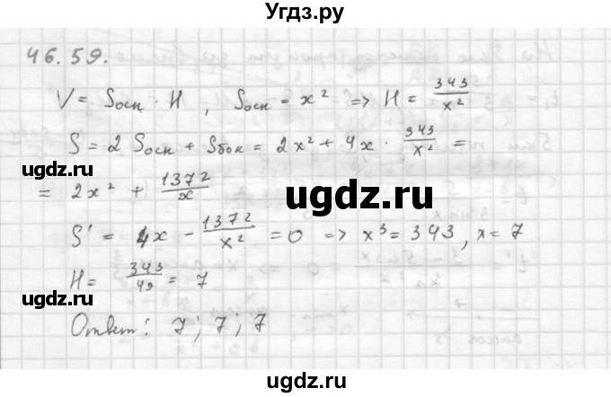 ГДЗ (Решебник к задачнику 2016) по алгебре 10 класс (Учебник, Задачник) Мордкович А.Г. / §46 / 46.59