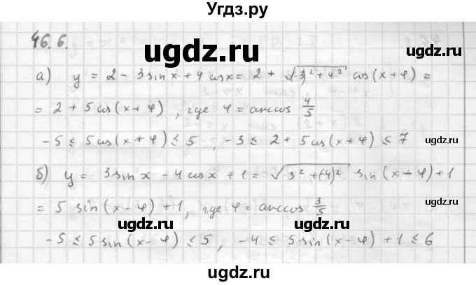 ГДЗ (Решебник к задачнику 2016) по алгебре 10 класс (Учебник, Задачник) Мордкович А.Г. / §46 / 46.6