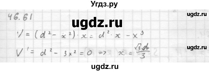 ГДЗ (Решебник к задачнику 2016) по алгебре 10 класс (Учебник, Задачник) Мордкович А.Г. / §46 / 46.61