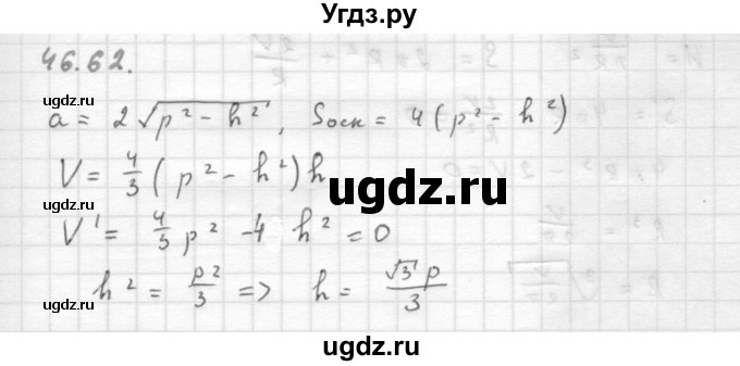 ГДЗ (Решебник к задачнику 2016) по алгебре 10 класс (Учебник, Задачник) Мордкович А.Г. / §46 / 46.62