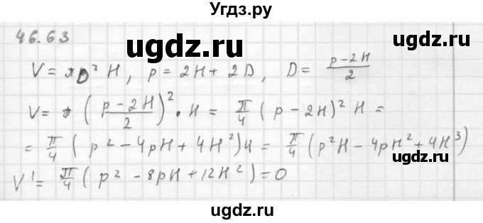 ГДЗ (Решебник к задачнику 2016) по алгебре 10 класс (Учебник, Задачник) Мордкович А.Г. / §46 / 46.63