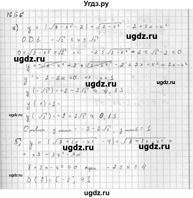 ГДЗ (Решебник к задачнику 2016) по алгебре 10 класс (Учебник, Задачник) Мордкович А.Г. / §46 / 46.66