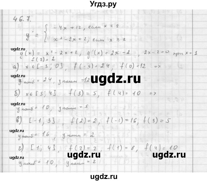 ГДЗ (Решебник к задачнику 2016) по алгебре 10 класс (Учебник, Задачник) Мордкович А.Г. / §46 / 46.7