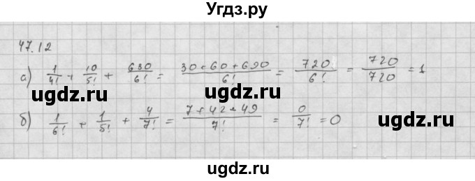 ГДЗ (Решебник к задачнику 2016) по алгебре 10 класс (Учебник, Задачник) Мордкович А.Г. / §47 / 47.12