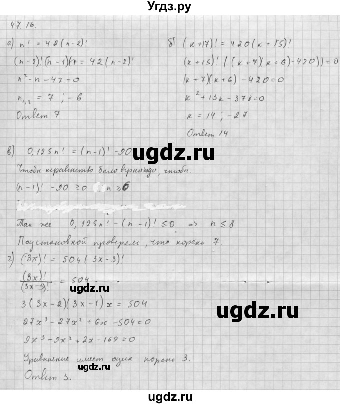 ГДЗ (Решебник к задачнику 2016) по алгебре 10 класс (Учебник, Задачник) Мордкович А.Г. / §47 / 47.16