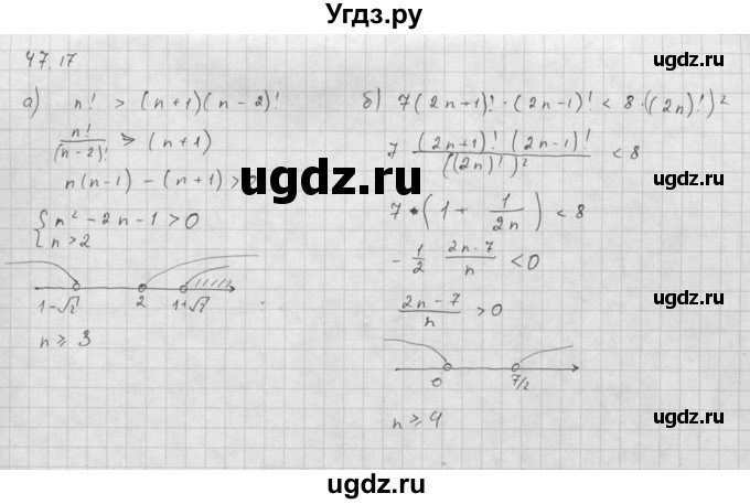 ГДЗ (Решебник к задачнику 2016) по алгебре 10 класс (Учебник, Задачник) Мордкович А.Г. / §47 / 47.17