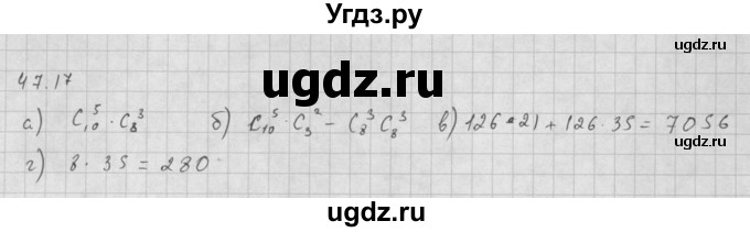 ГДЗ (Решебник к задачнику 2016) по алгебре 10 класс (Учебник, Задачник) Мордкович А.Г. / §48 / 48.17